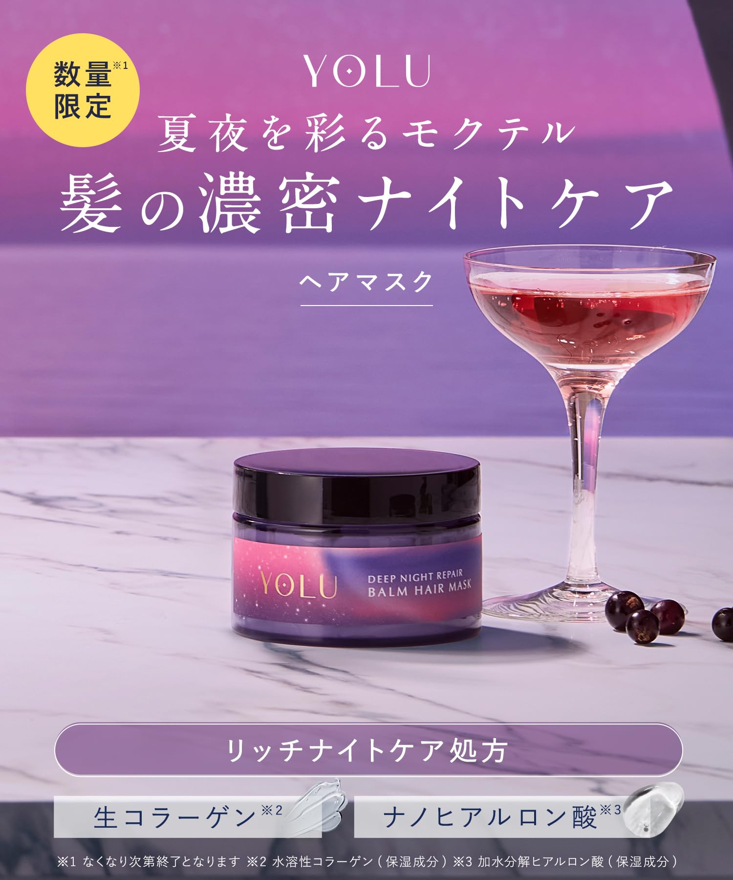 Amazon | [2025夏限定] YOLU ヨル バームヘアマスク ディープナイト